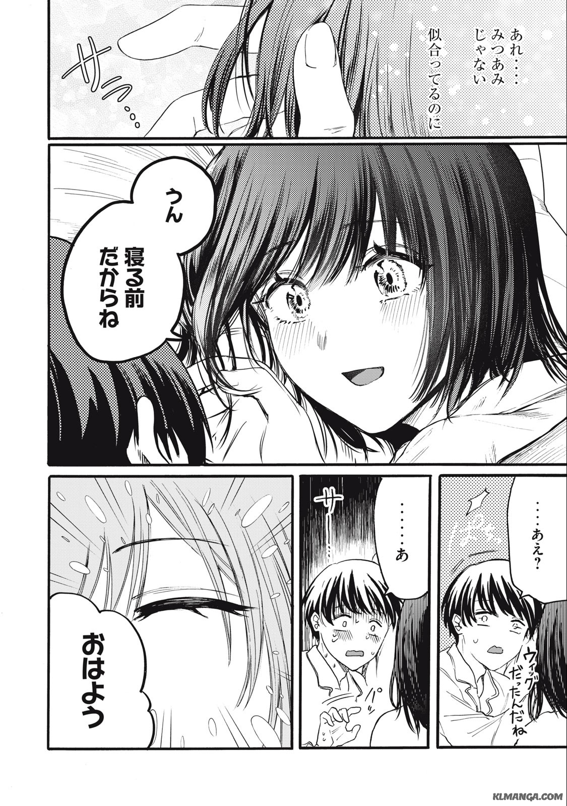Ore no Dankon Sacrifice Chapter 12 2ページ