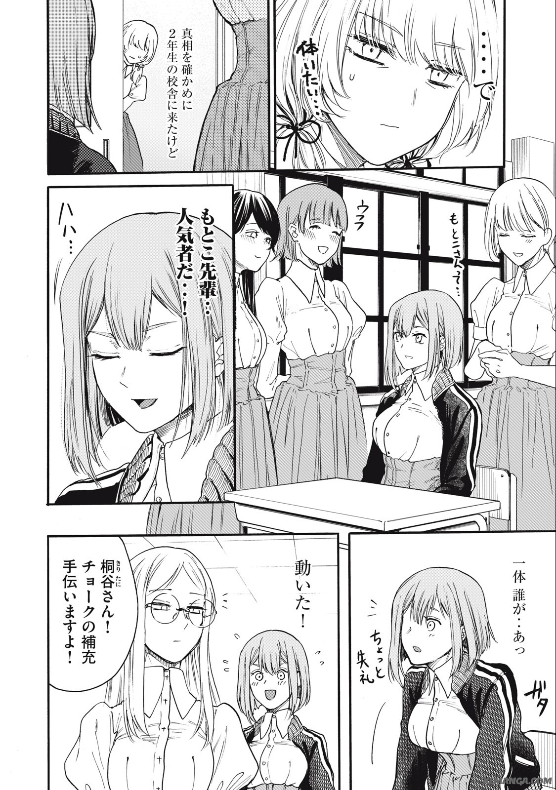 Ore no Dankon Sacrifice Chapter 12 12ページ