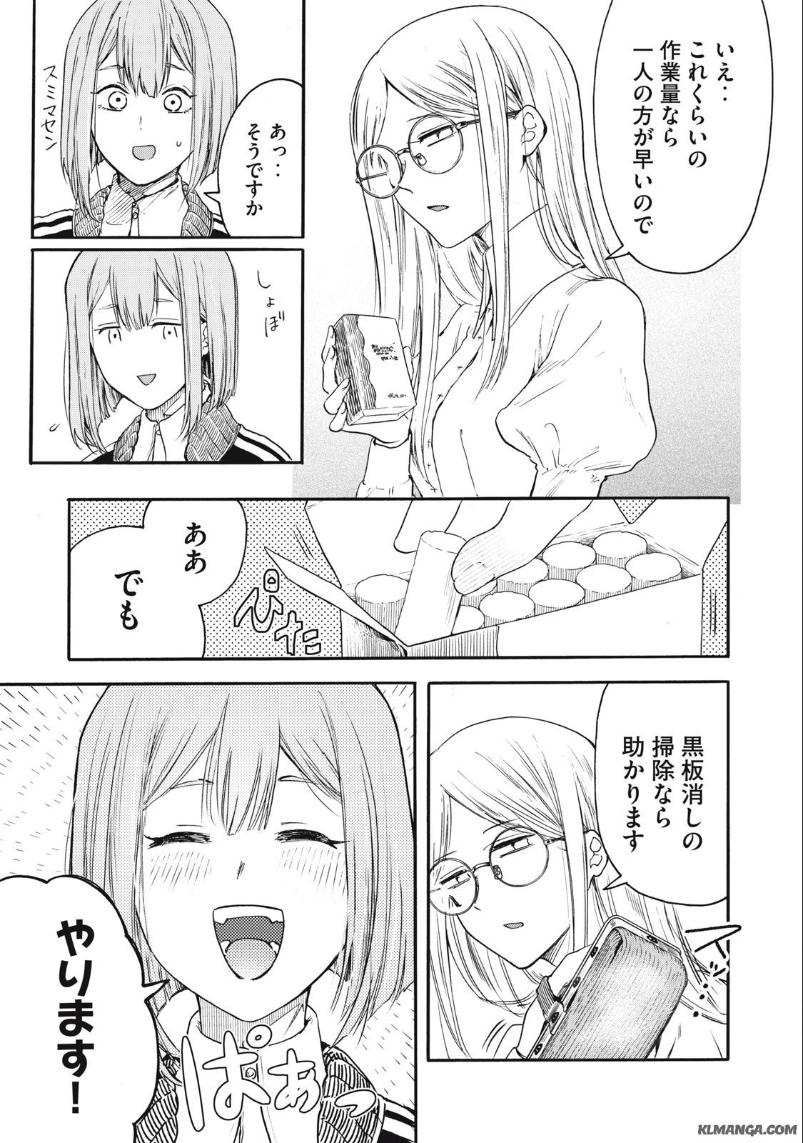 Ore no Dankon Sacrifice Chapter 12 13ページ