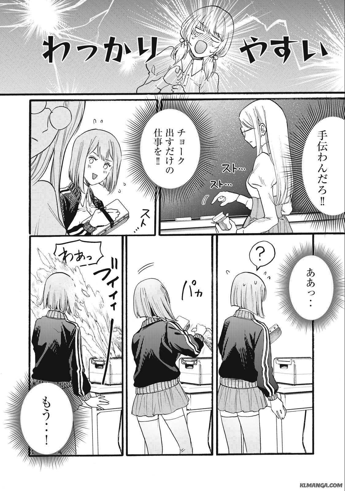 Ore no Dankon Sacrifice Chapter 12 14ページ