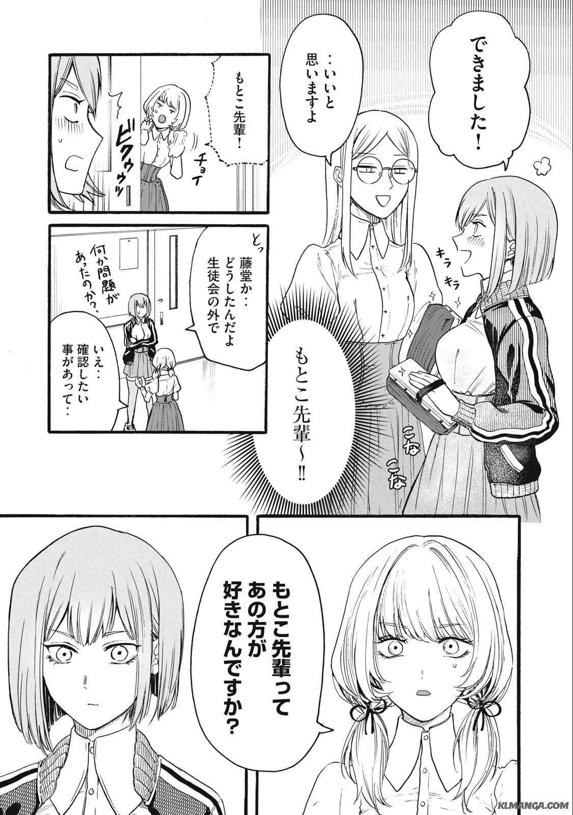 Ore no Dankon Sacrifice Chapter 12 15ページ