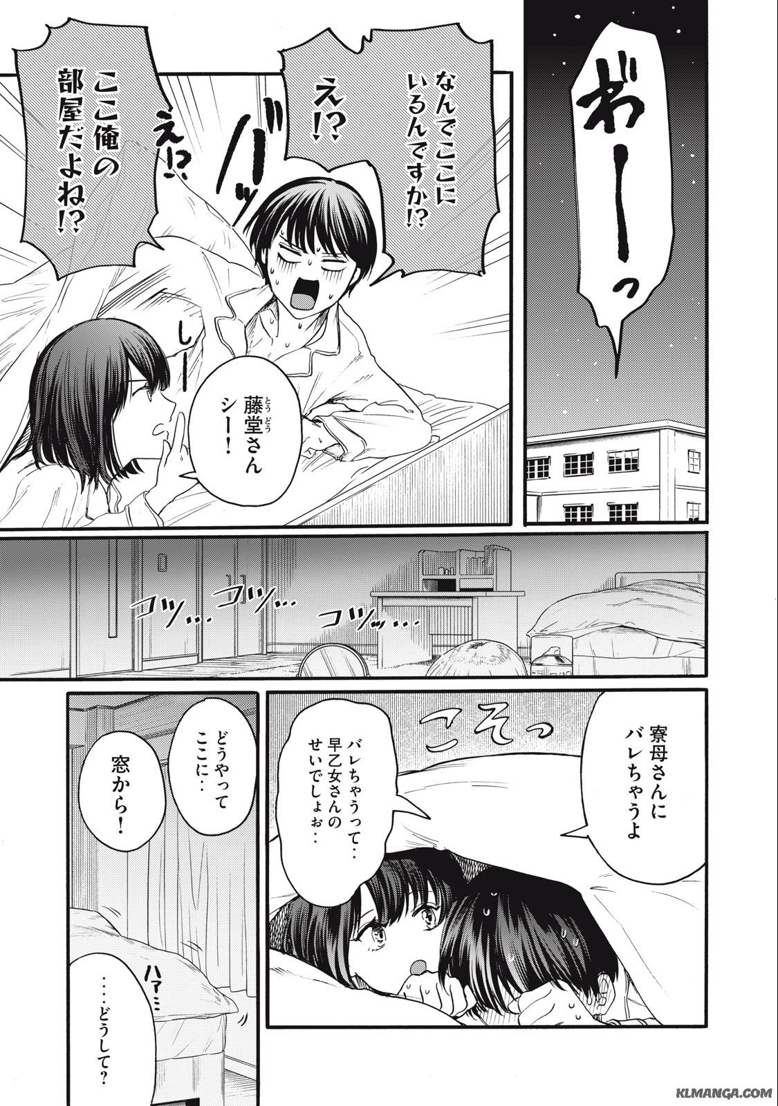 Ore no Dankon Sacrifice Chapter 12 3ページ
