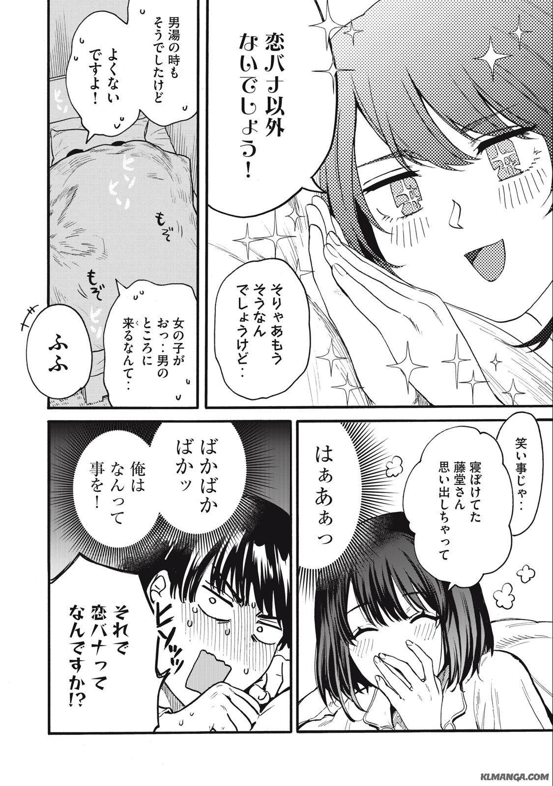 Ore no Dankon Sacrifice Chapter 12 4ページ