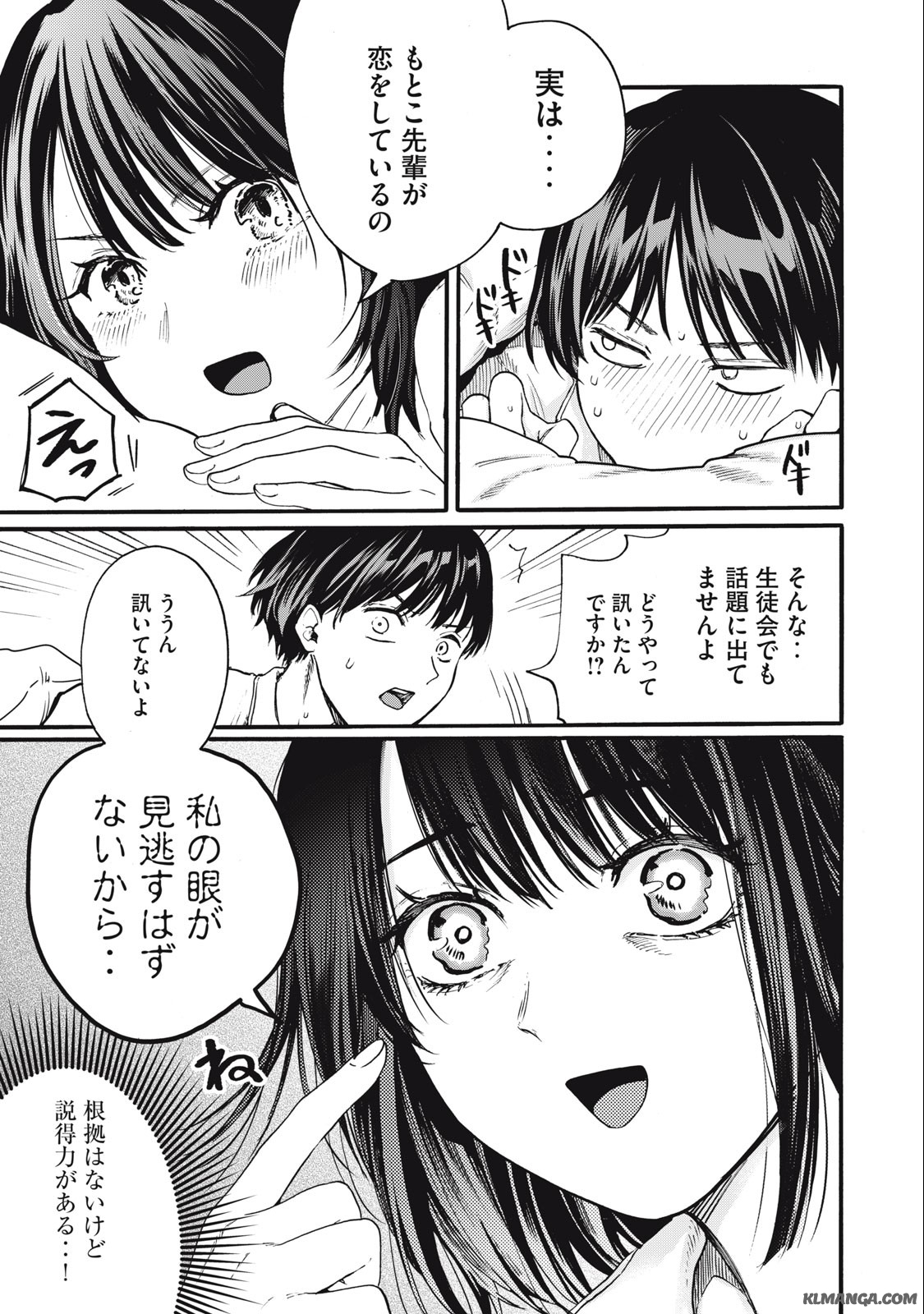 Ore no Dankon Sacrifice Chapter 12 5ページ