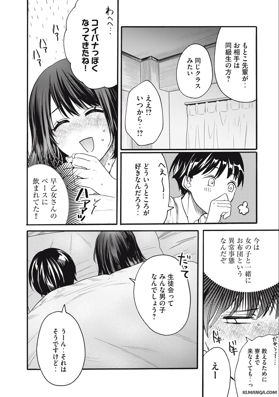 Ore no Dankon Sacrifice Chapter 12 6ページ