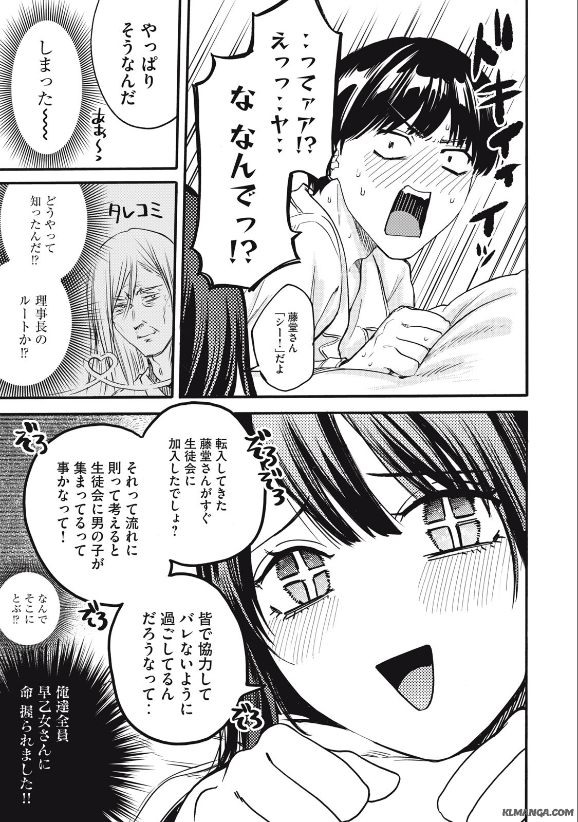 Ore no Dankon Sacrifice Chapter 12 7ページ