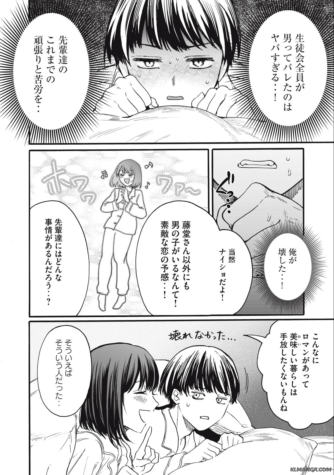 Ore no Dankon Sacrifice Chapter 12 8ページ