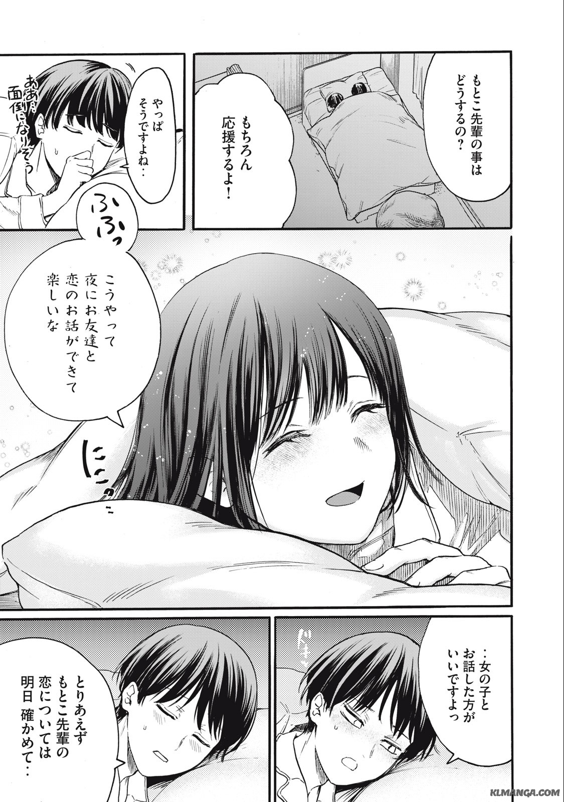 Ore no Dankon Sacrifice Chapter 12 9ページ