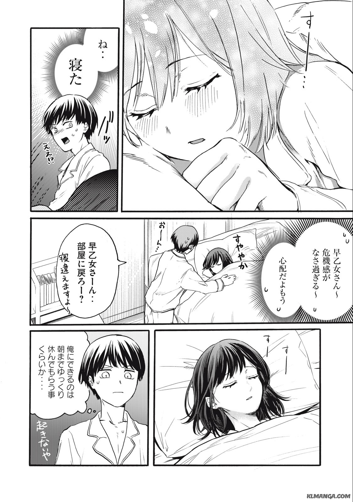 Ore no Dankon Sacrifice Chapter 12 10ページ