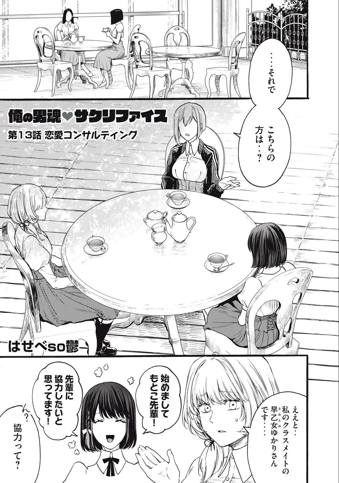 Ore no Dankon Sacrifice Chapter 13 1ページ