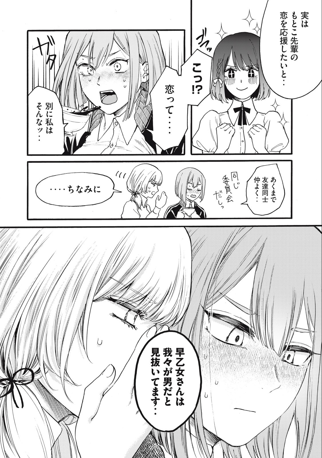 Ore no Dankon Sacrifice Chapter 13 2ページ