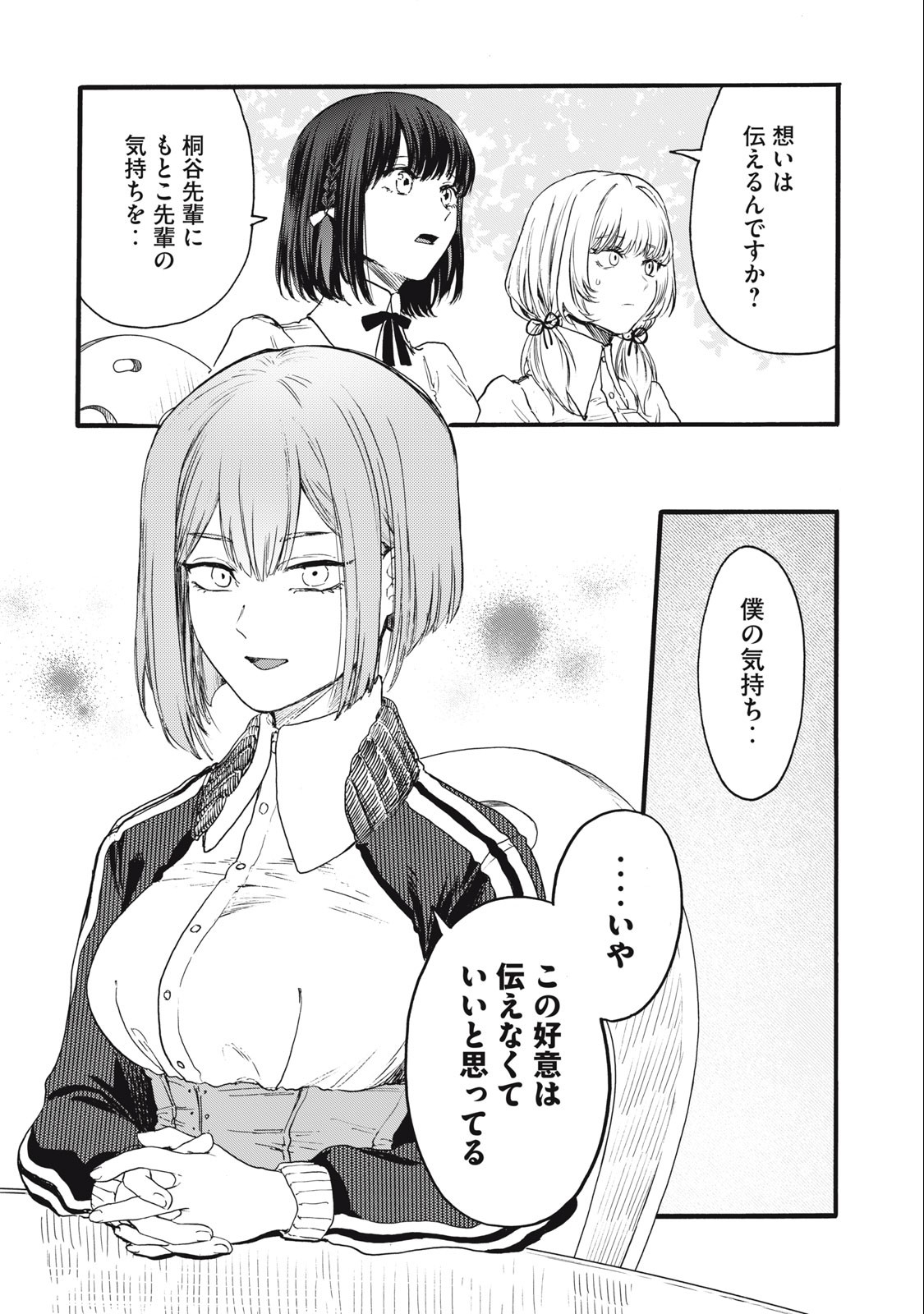 Ore no Dankon Sacrifice Chapter 13 11ページ
