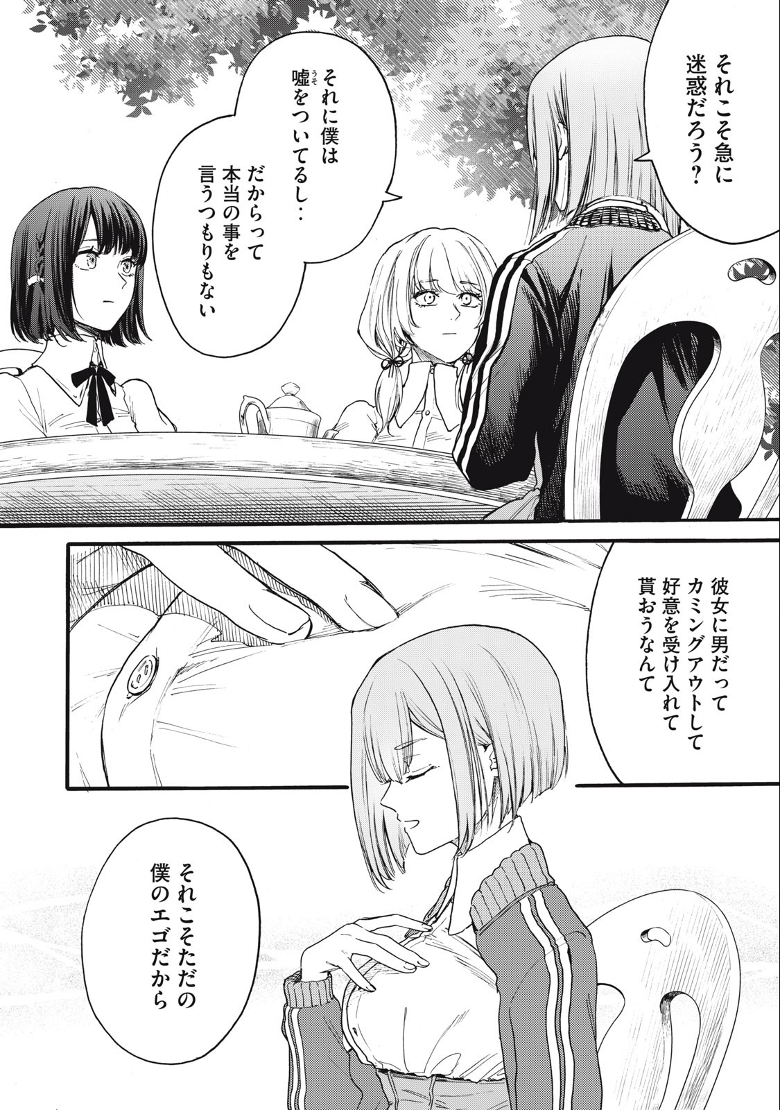 Ore no Dankon Sacrifice Chapter 13 12ページ