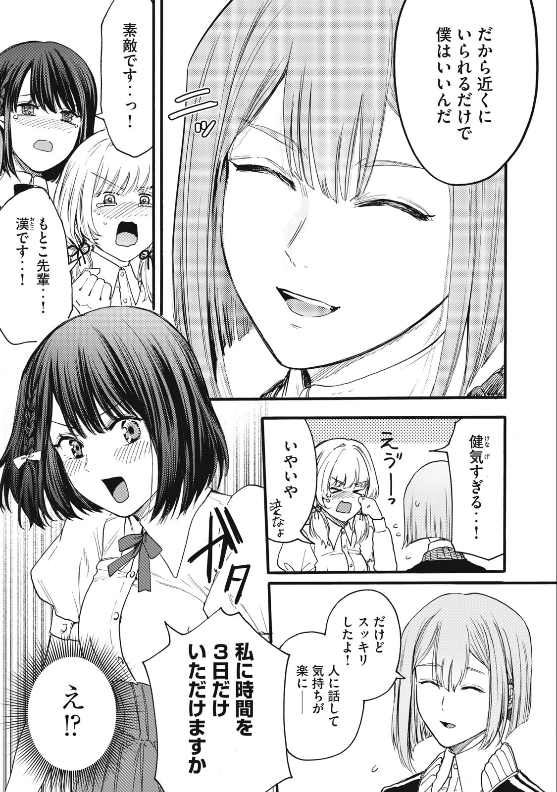 Ore no Dankon Sacrifice Chapter 13 13ページ
