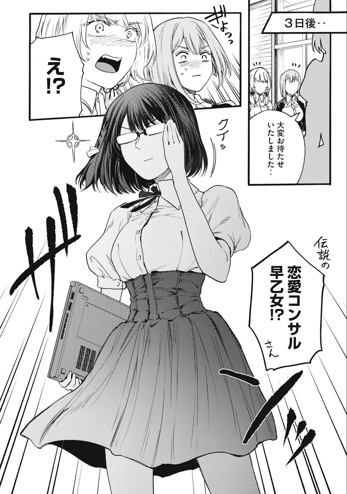 Ore no Dankon Sacrifice Chapter 13 14ページ