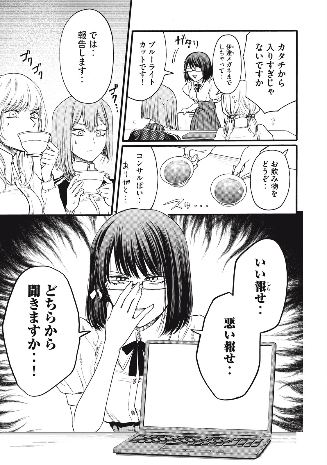 Ore no Dankon Sacrifice Chapter 13 15ページ