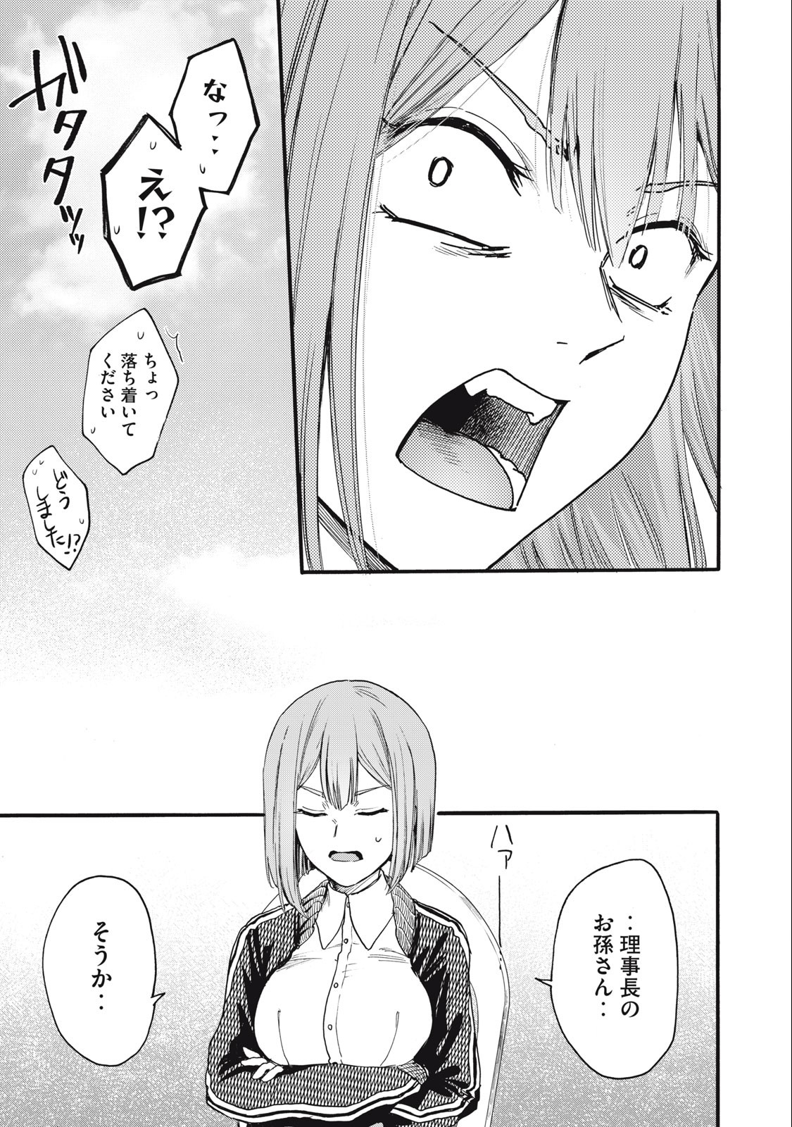 Ore no Dankon Sacrifice Chapter 13 3ページ