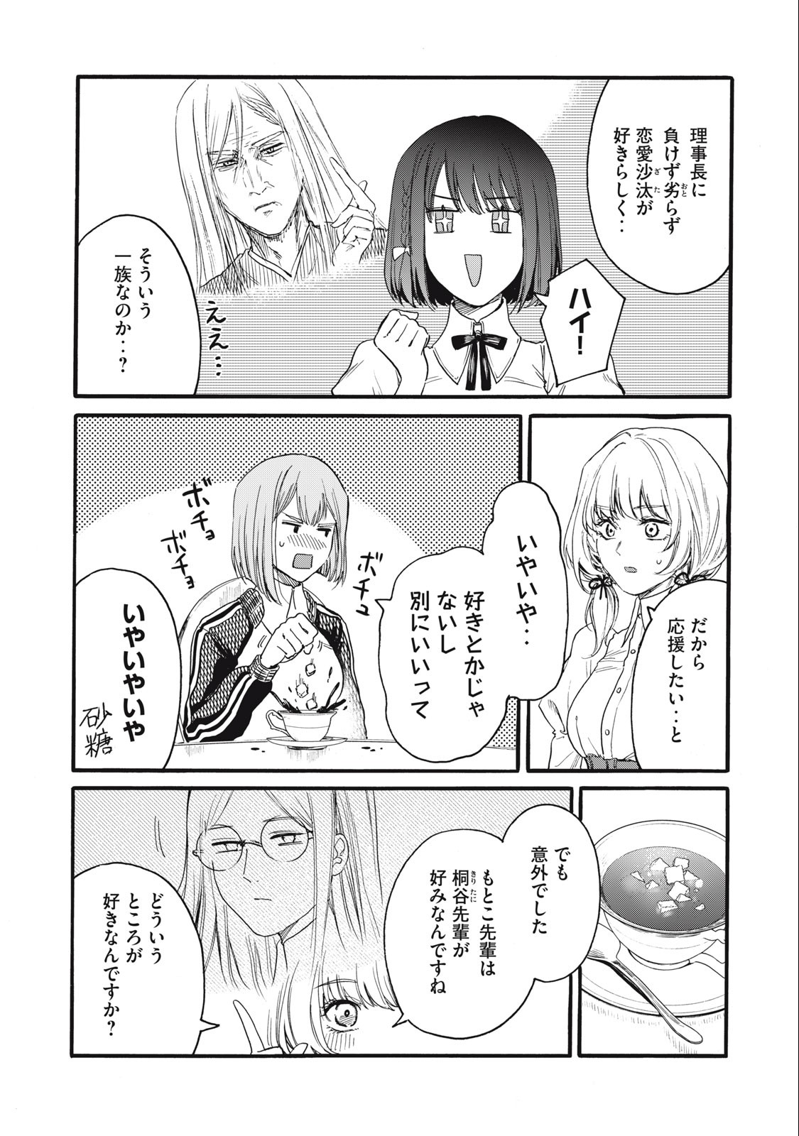 Ore no Dankon Sacrifice Chapter 13 4ページ