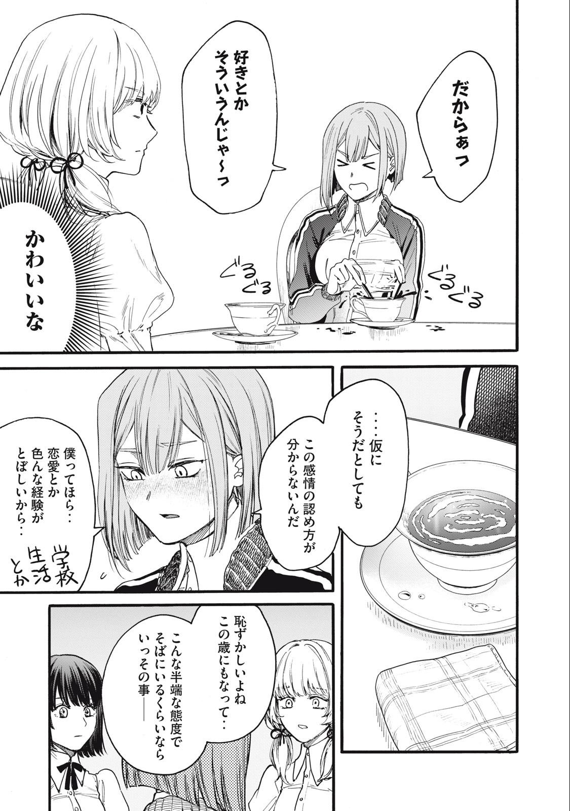 Ore no Dankon Sacrifice Chapter 13 5ページ