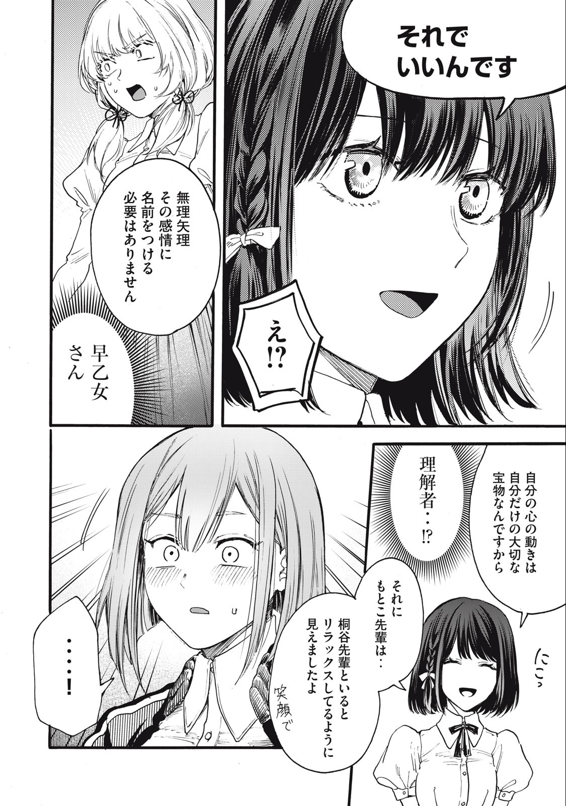Ore no Dankon Sacrifice Chapter 13 6ページ