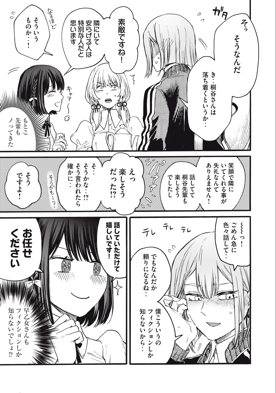 Ore no Dankon Sacrifice Chapter 13 7ページ