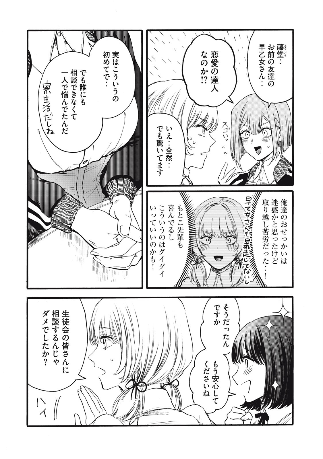 Ore no Dankon Sacrifice Chapter 13 8ページ
