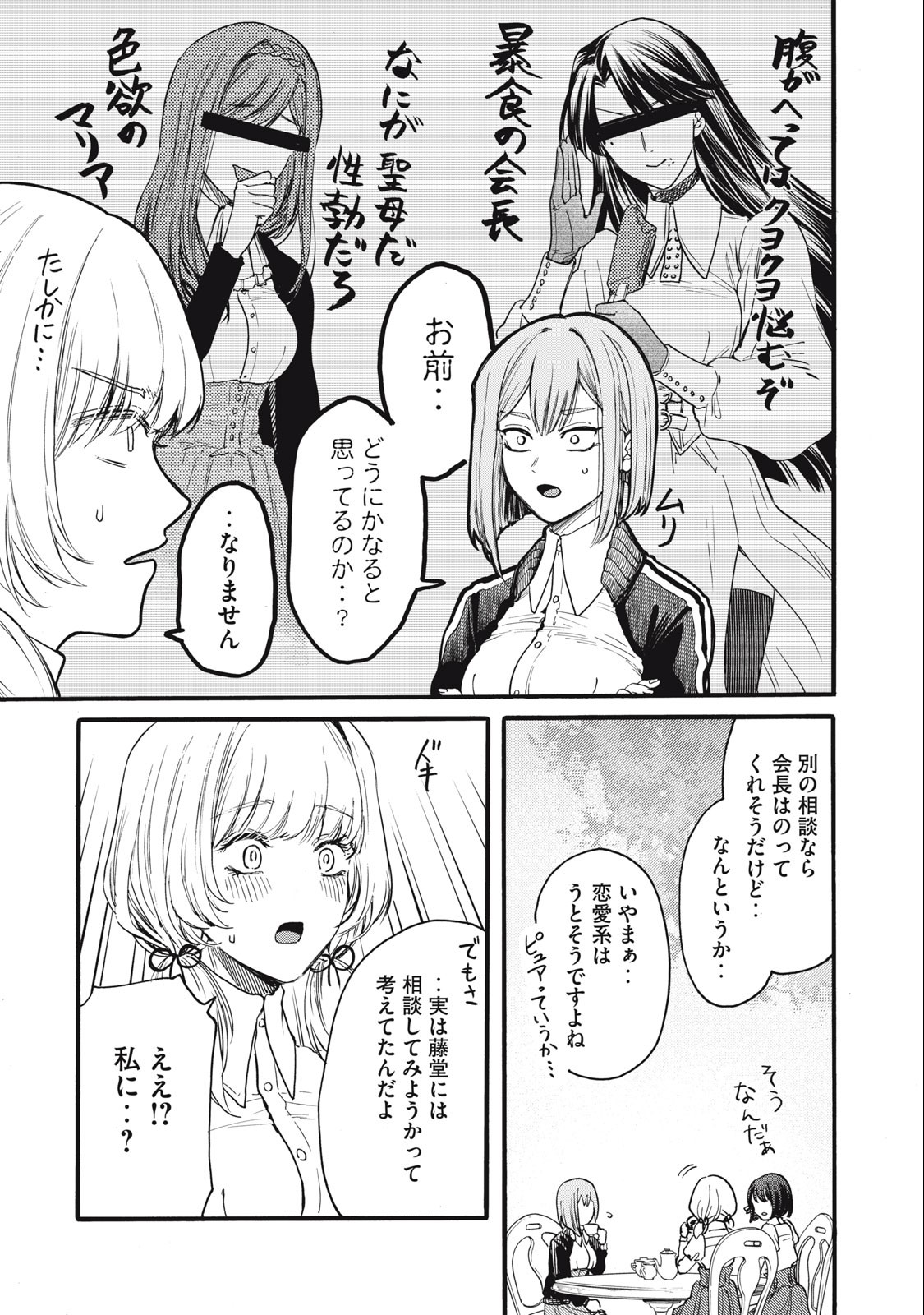 Ore no Dankon Sacrifice Chapter 13 9ページ