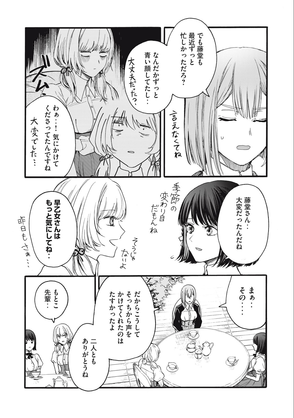 Ore no Dankon Sacrifice Chapter 13 10ページ