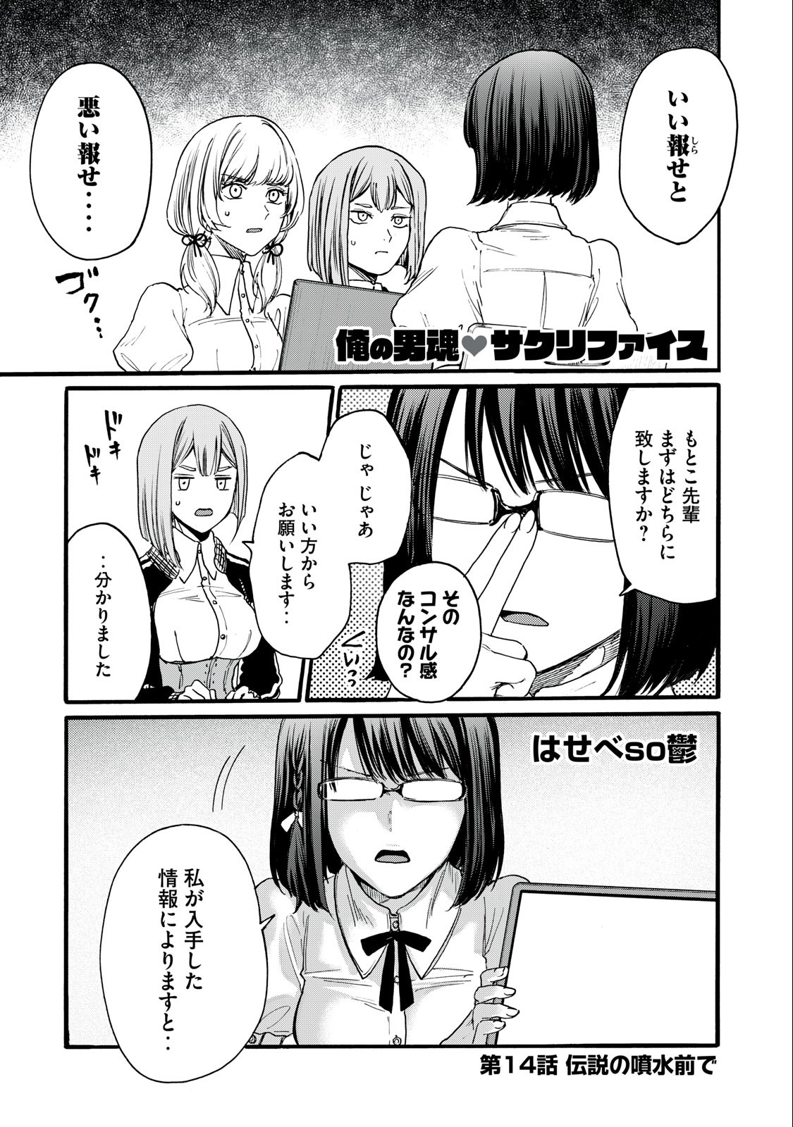 Ore no Dankon Sacrifice Chapter 14 1ページ