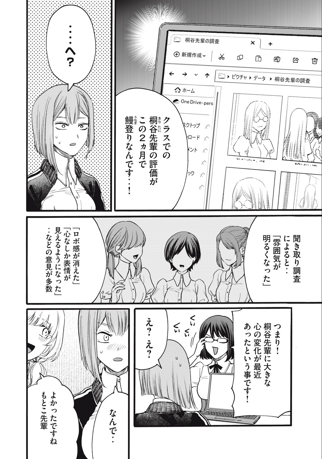 Ore no Dankon Sacrifice Chapter 14 2ページ
