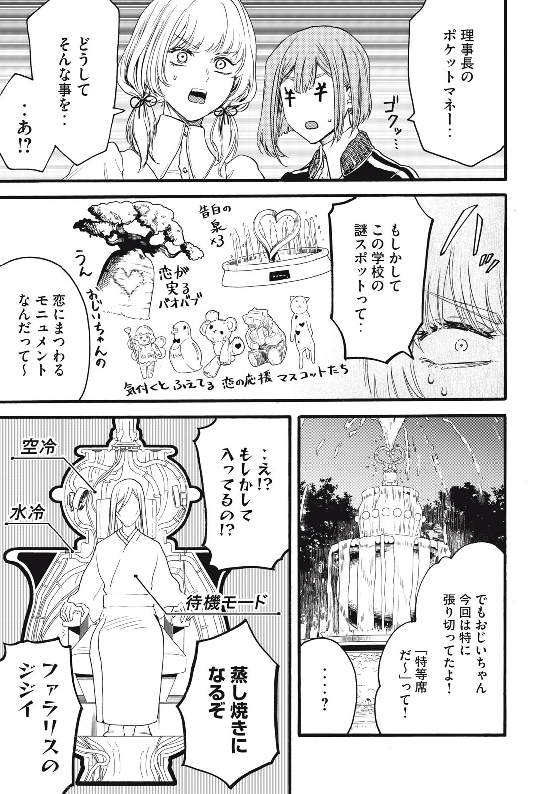 Ore no Dankon Sacrifice Chapter 14 11ページ