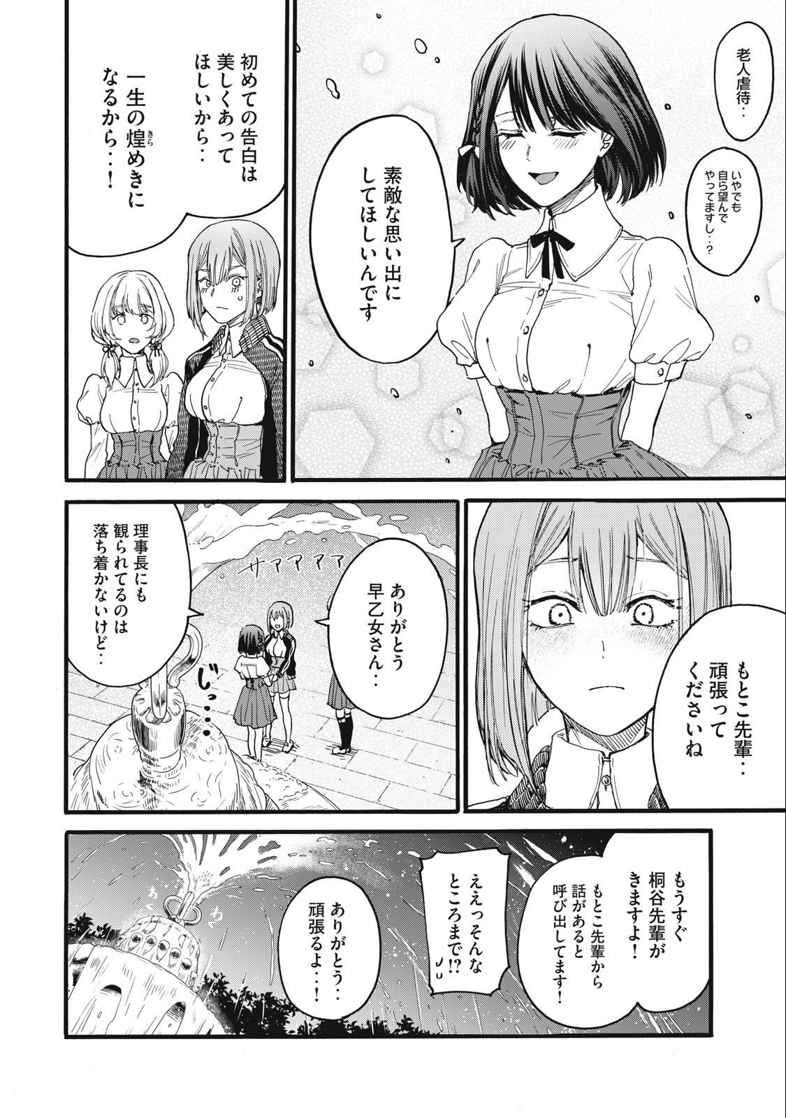 Ore no Dankon Sacrifice Chapter 14 12ページ