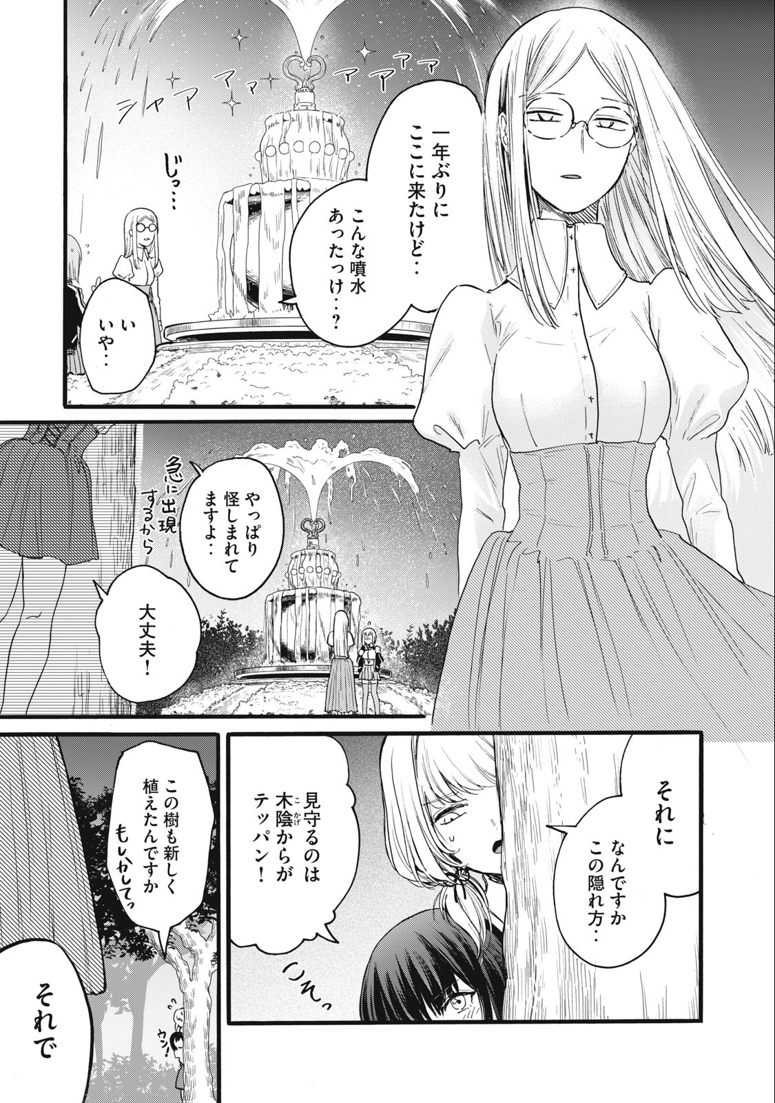Ore no Dankon Sacrifice Chapter 14 13ページ