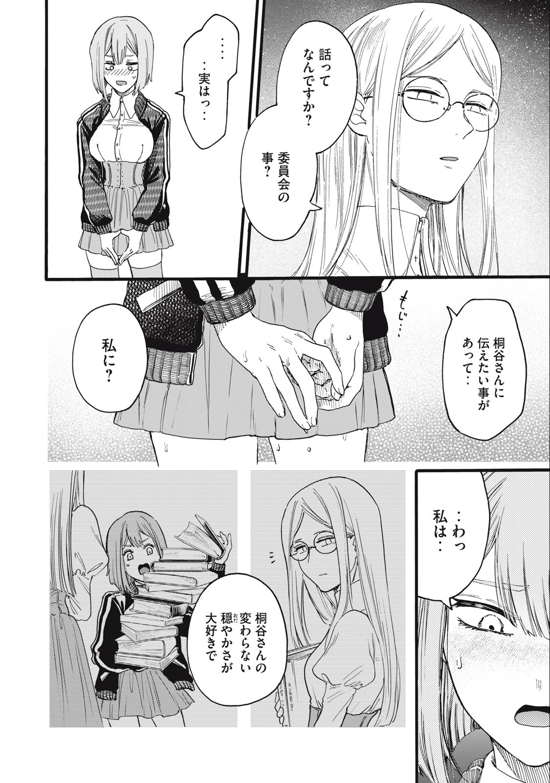 Ore no Dankon Sacrifice Chapter 14 14ページ