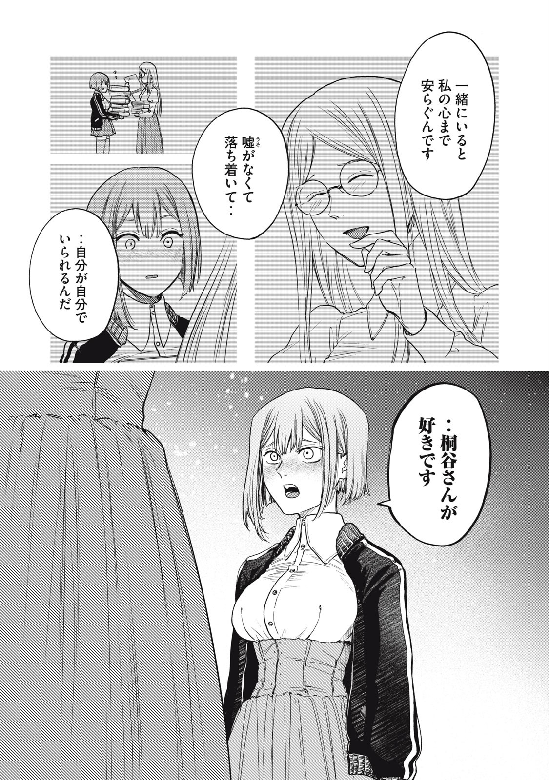 Ore no Dankon Sacrifice Chapter 14 15ページ