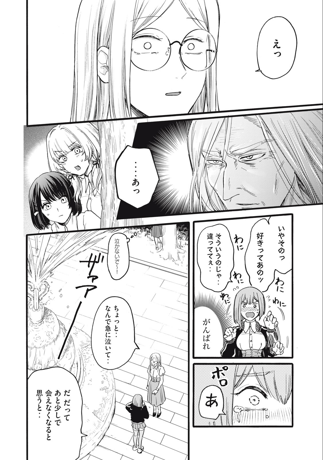 Ore no Dankon Sacrifice Chapter 14 16ページ