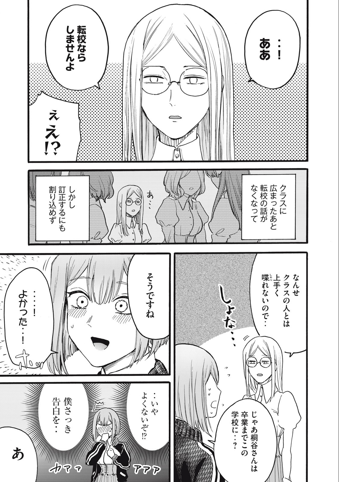 Ore no Dankon Sacrifice Chapter 14 17ページ