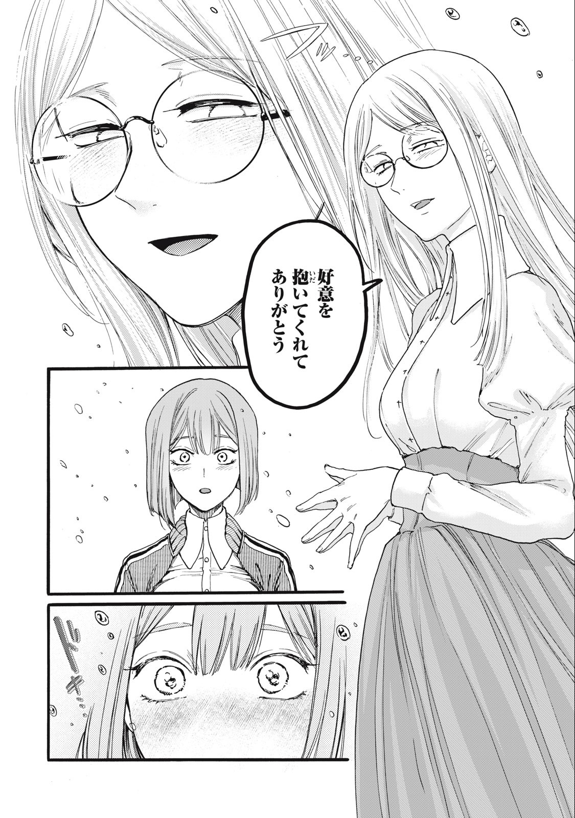 Ore no Dankon Sacrifice Chapter 14 18ページ