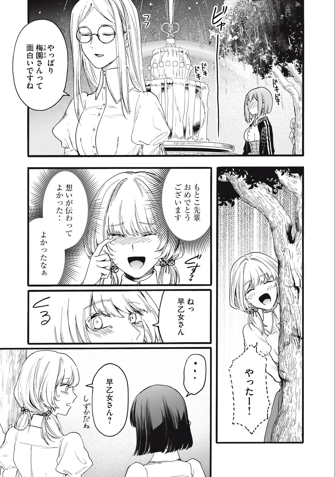 Ore no Dankon Sacrifice Chapter 14 19ページ