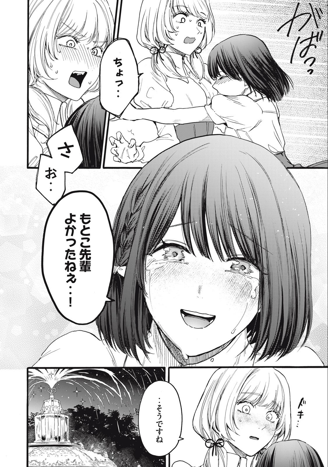 Ore no Dankon Sacrifice Chapter 14 20ページ