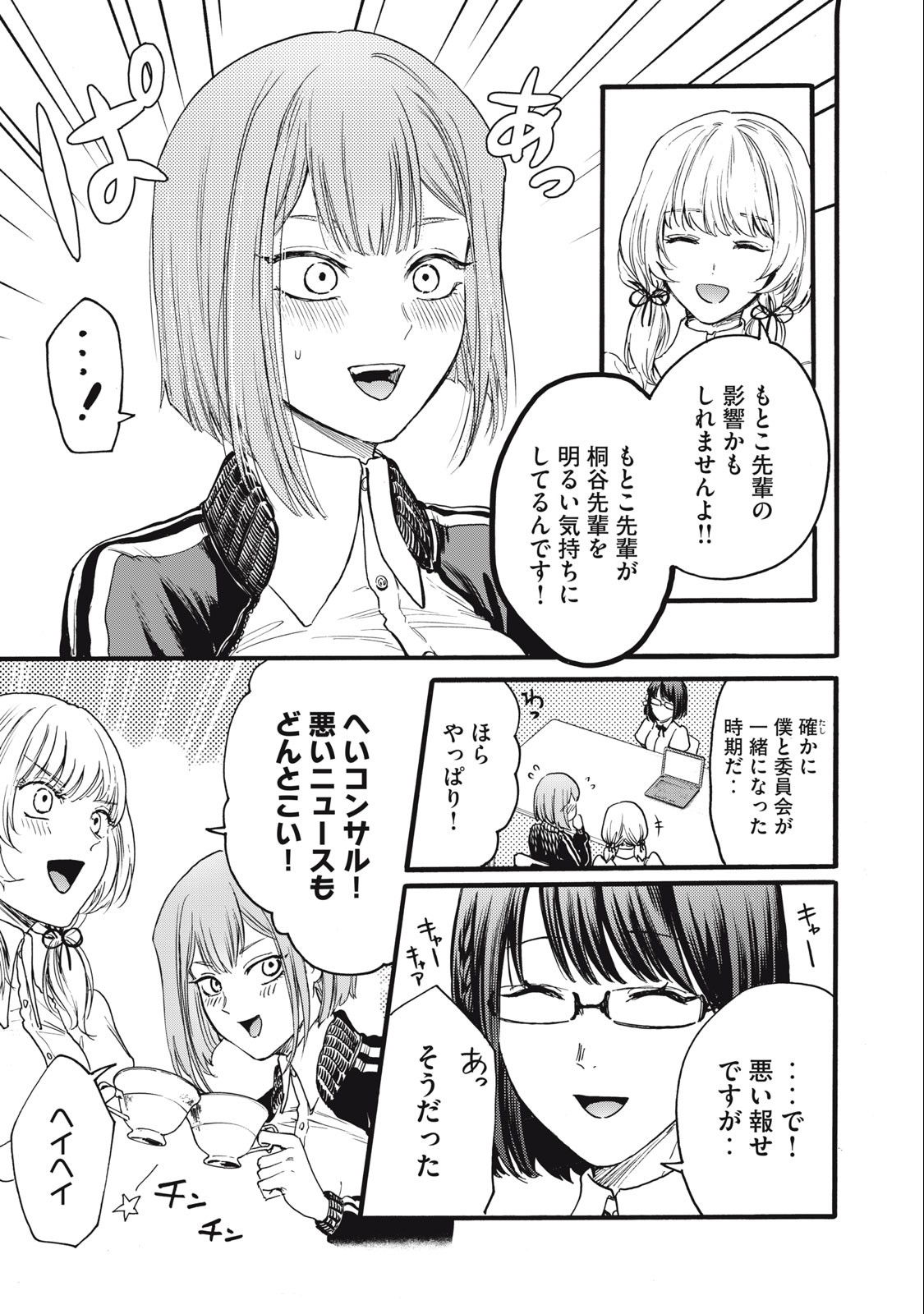 Ore no Dankon Sacrifice Chapter 14 3ページ