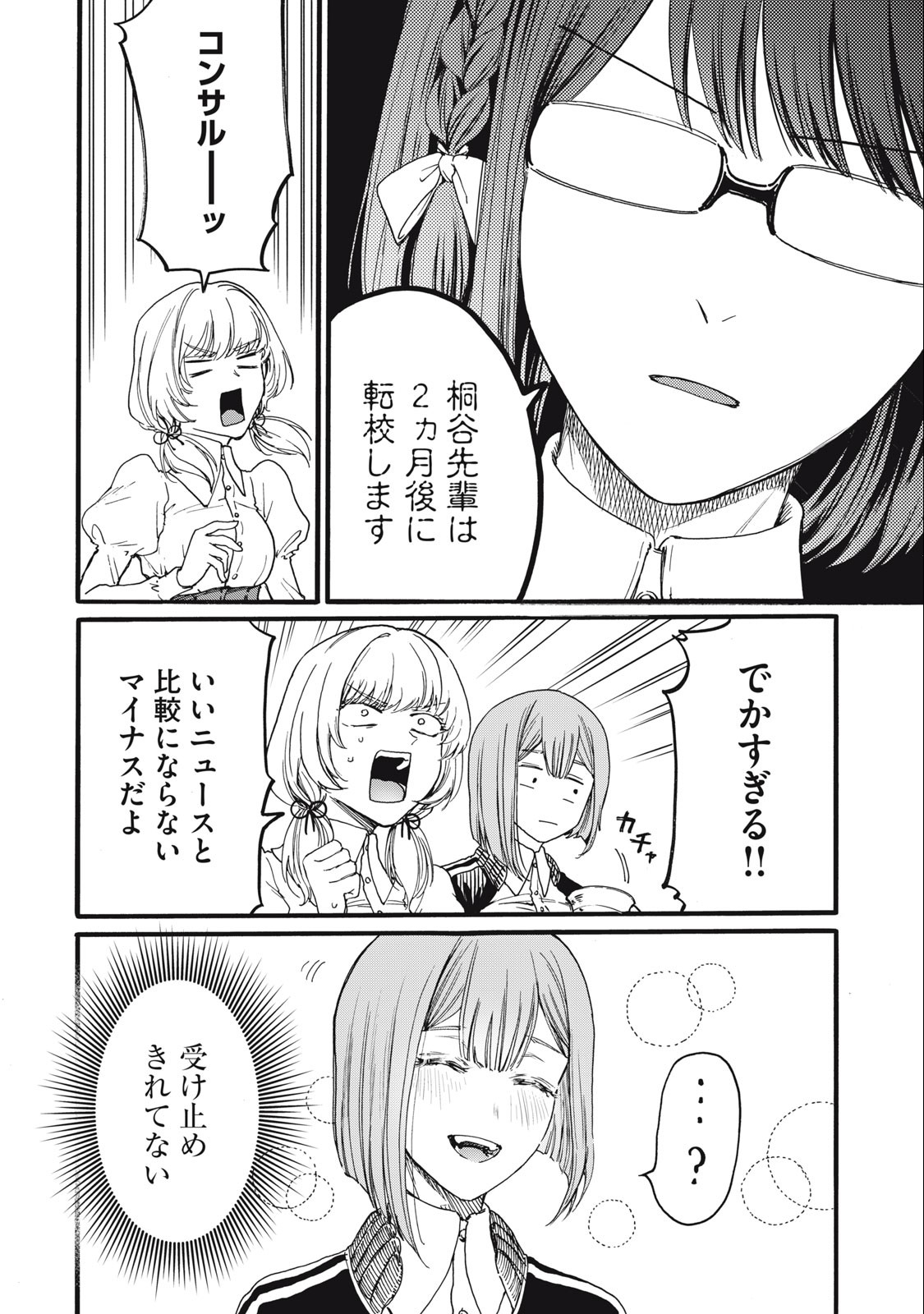 Ore no Dankon Sacrifice Chapter 14 4ページ