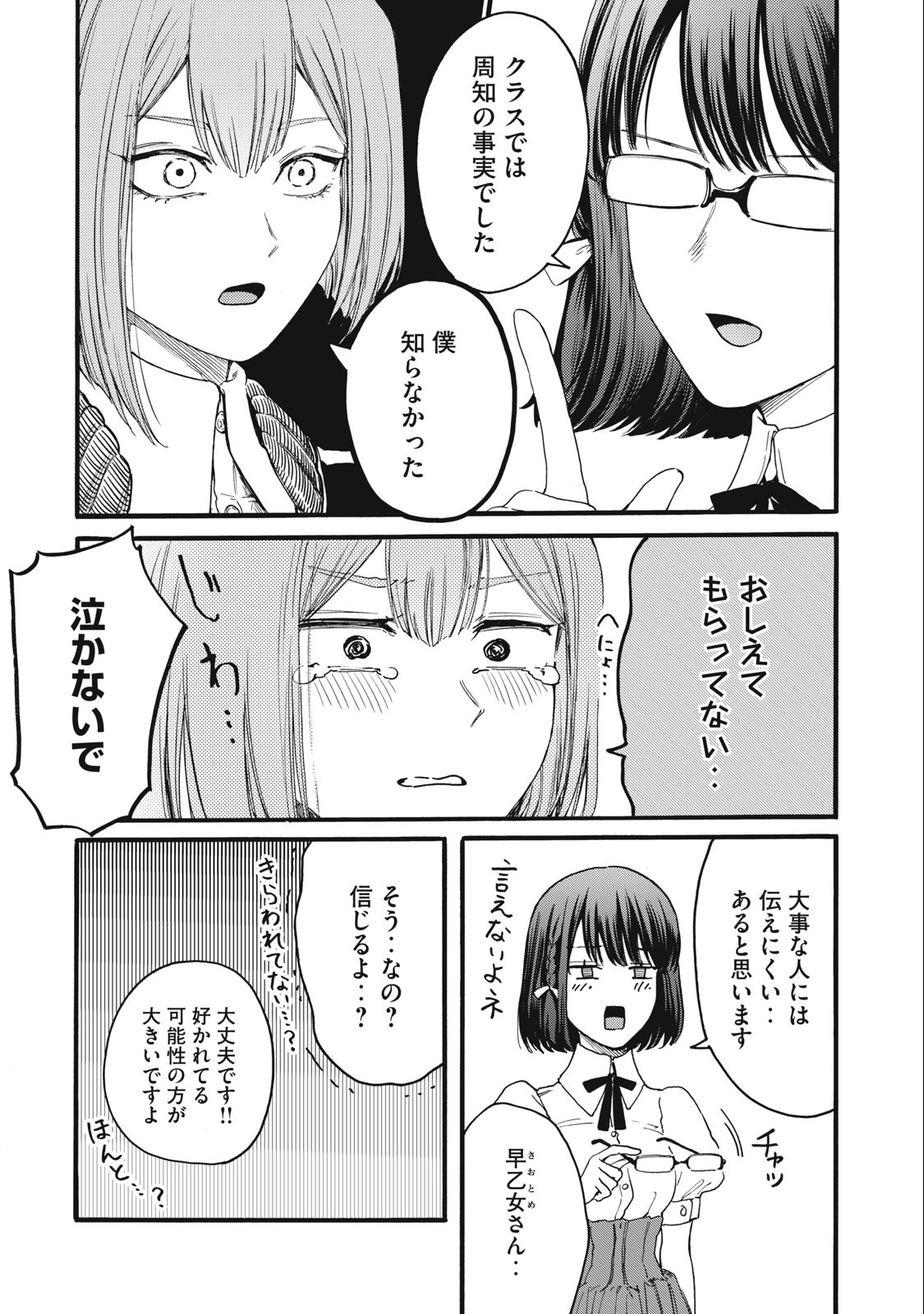 Ore no Dankon Sacrifice Chapter 14 5ページ