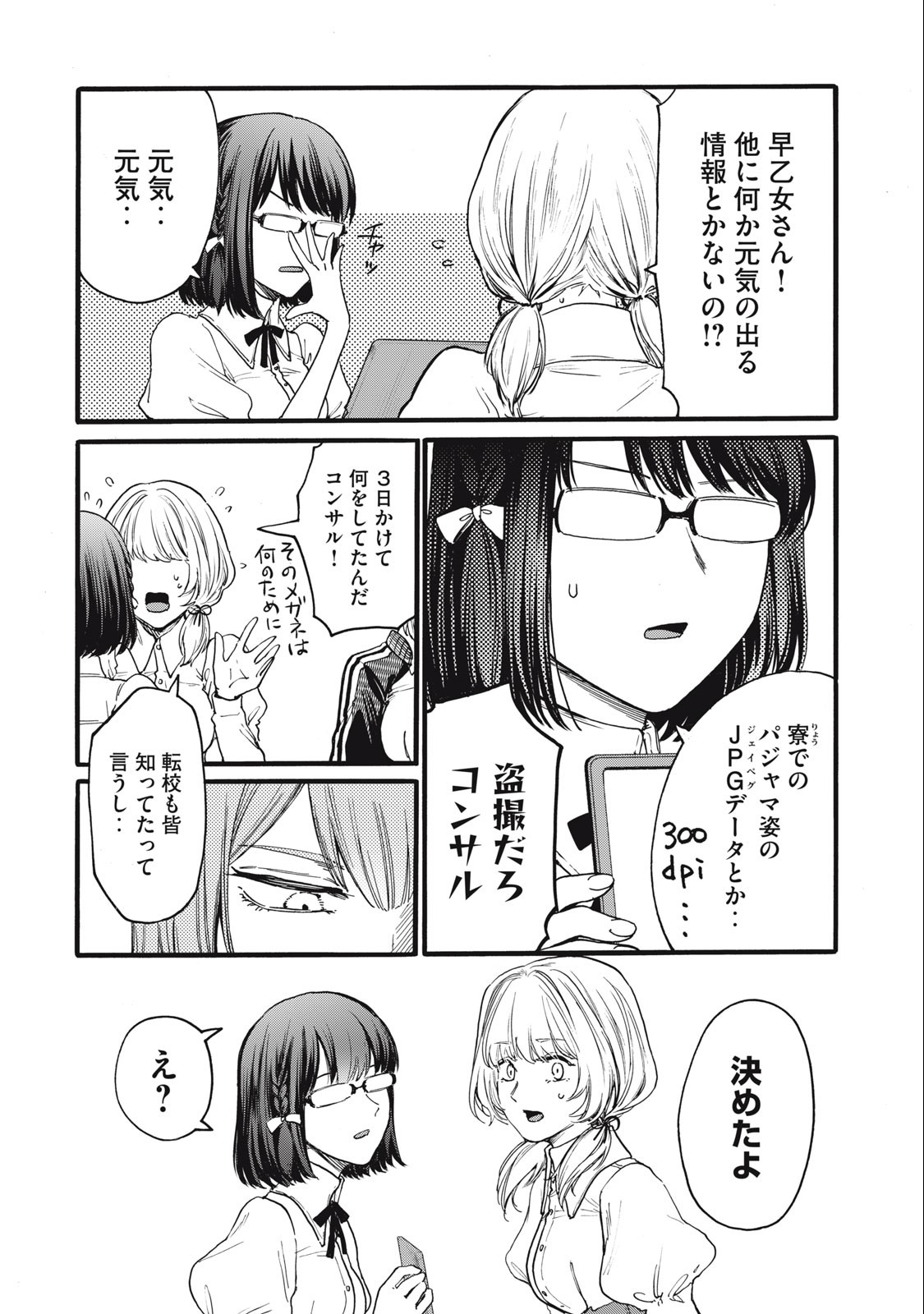 Ore no Dankon Sacrifice Chapter 14 6ページ