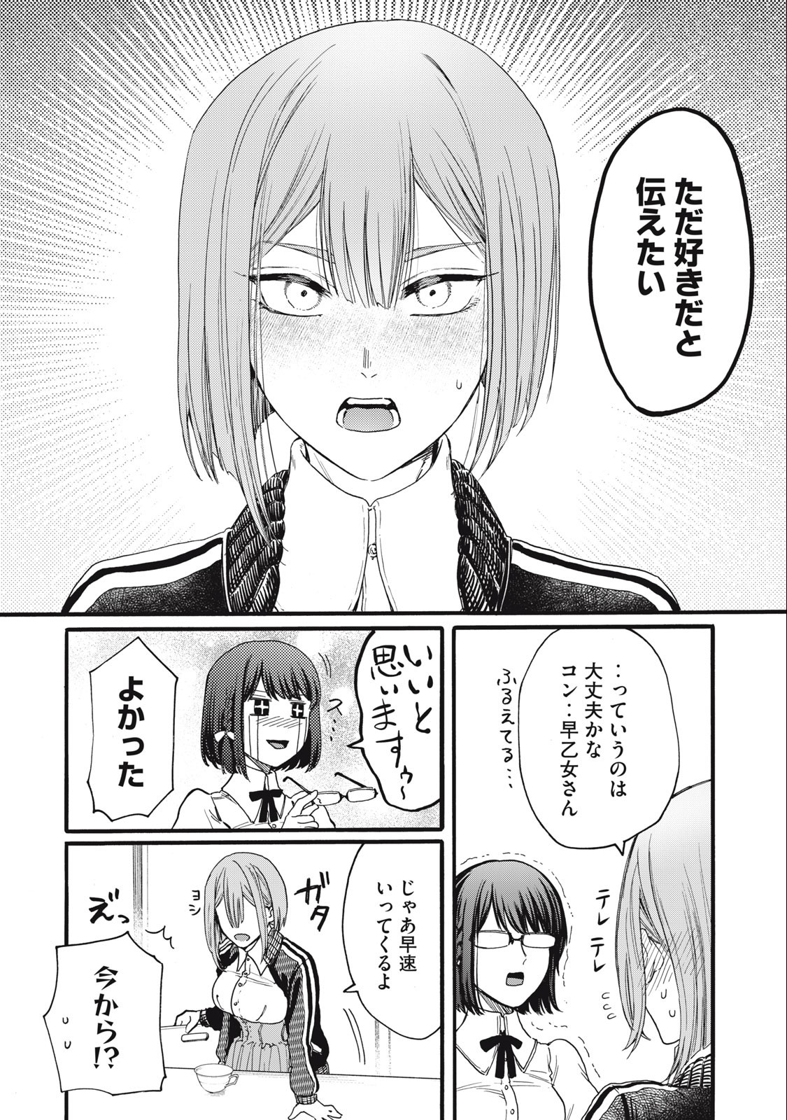 Ore no Dankon Sacrifice Chapter 14 8ページ