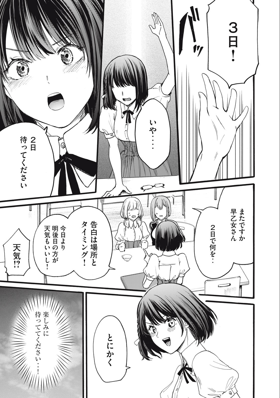 Ore no Dankon Sacrifice Chapter 14 9ページ