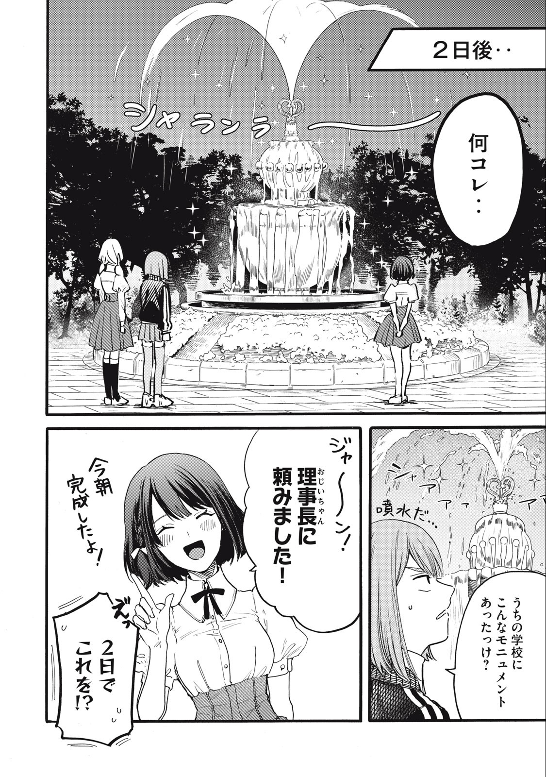 Ore no Dankon Sacrifice Chapter 14 10ページ