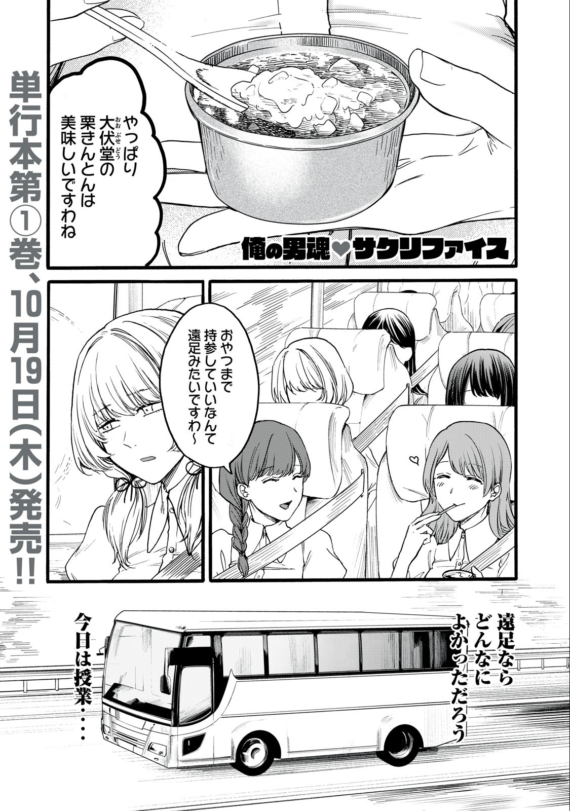 Ore no Dankon Sacrifice Chapter 15 1ページ