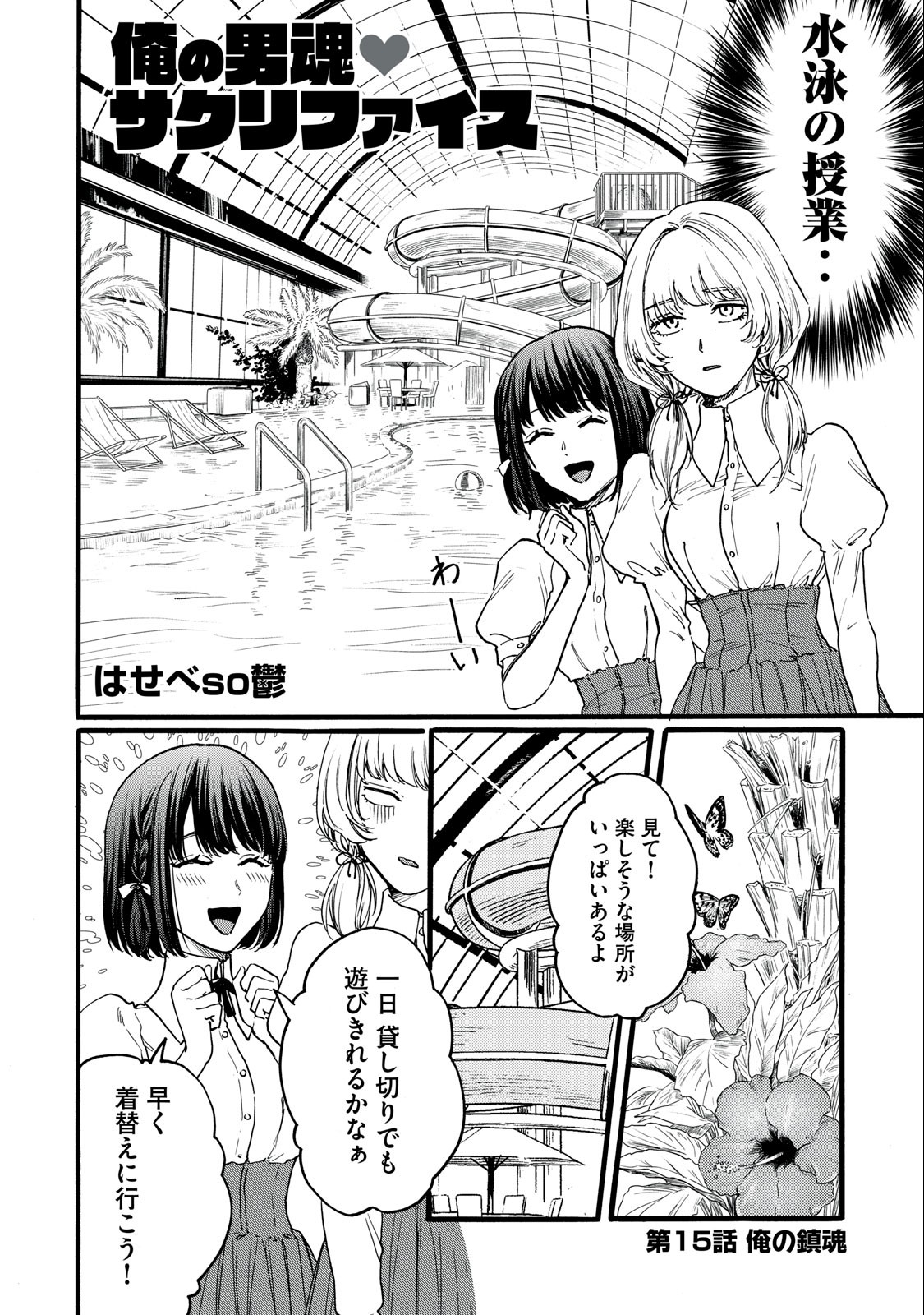 Ore no Dankon Sacrifice Chapter 15 2ページ