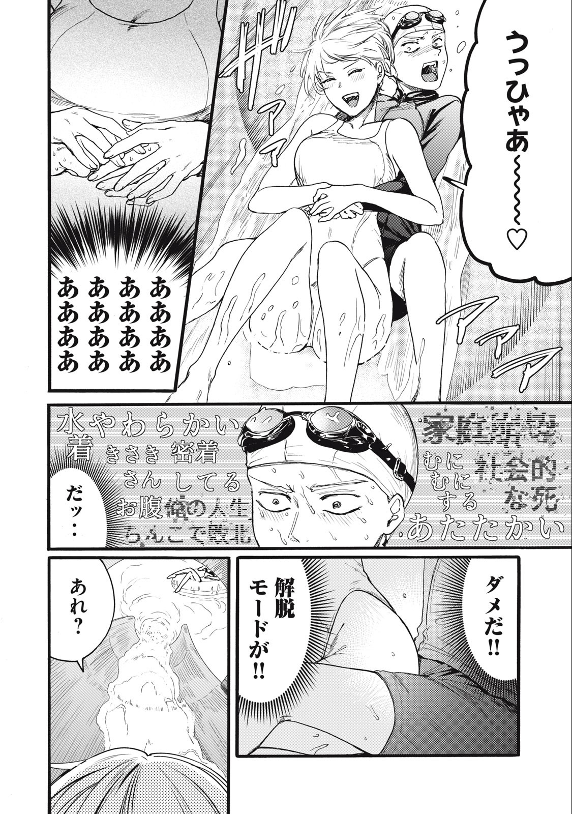 Ore no Dankon Sacrifice Chapter 15 12ページ